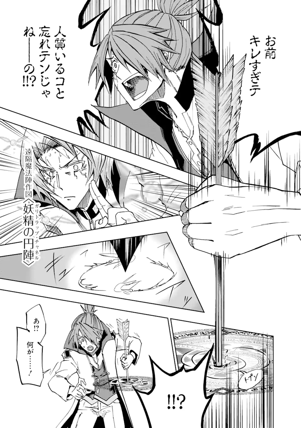 暗黒騎士の俺ですが最強の聖騎士をめざします 第18.2話 - Page 15