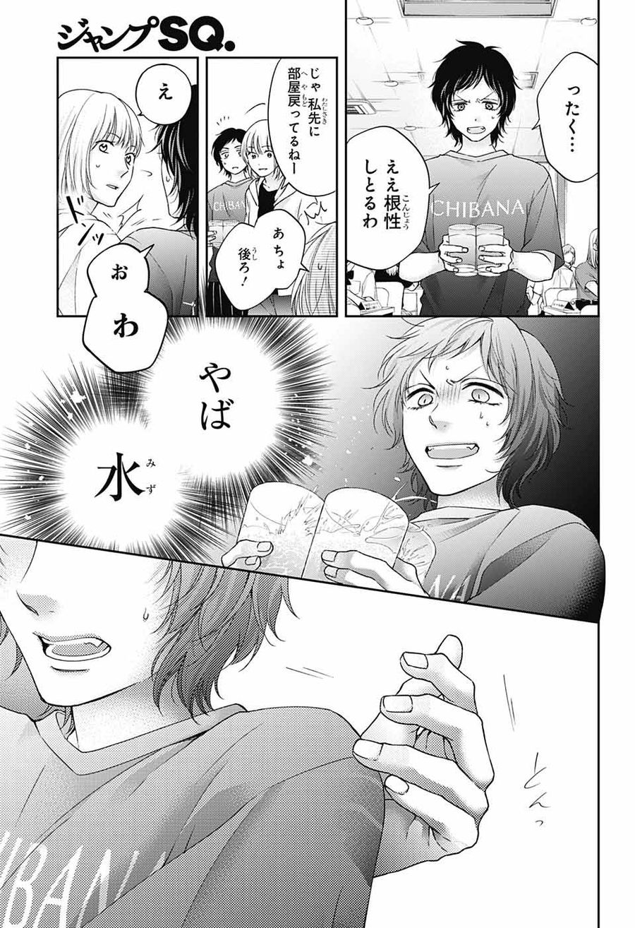 この音とまれ! 第113話 - Page 13