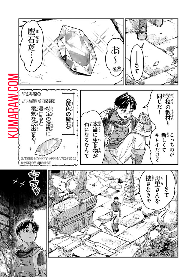 生活魔法使いの下剋上 第1.2話 - Page 4