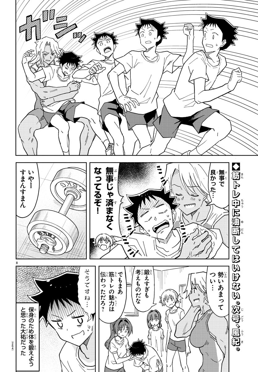 あつまれ！ふしぎ研究部 第233話 - Page 8