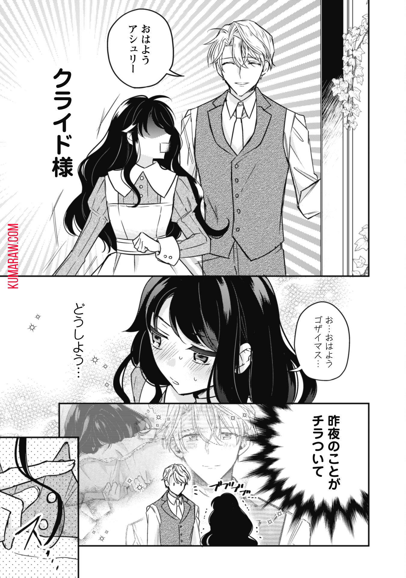 王弟殿下のお気に入り 転生しても天敵から逃げられないようです!? 第11話 - Page 4