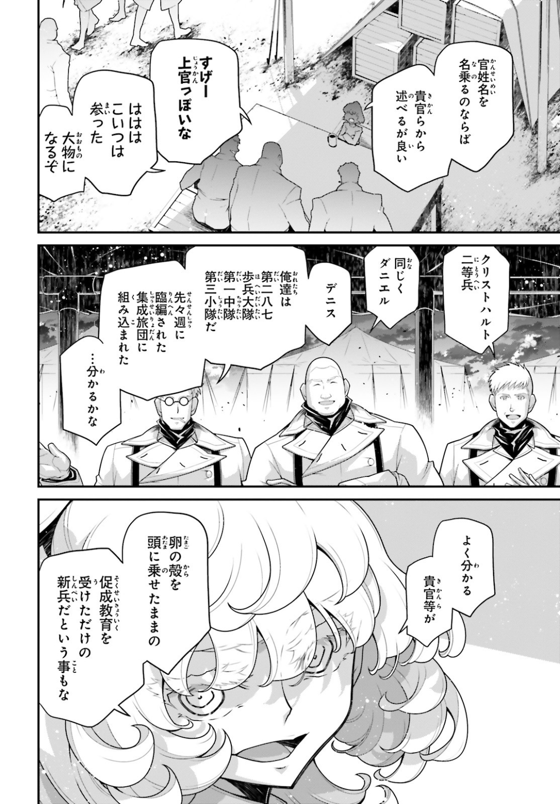 幼女戦記 第60.6話 - Page 6