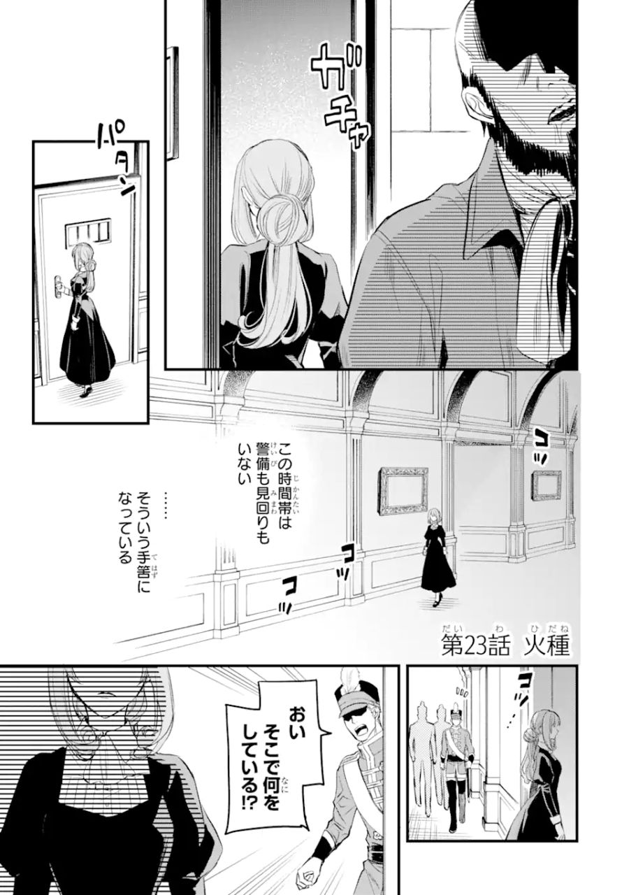 エリスの聖杯 第23.1話 - Page 2