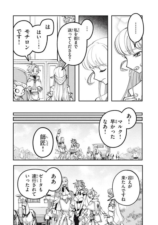 大精霊の契約者～邪神の供物、最強の冒険者へ至る～ 第8.2話 - Page 13