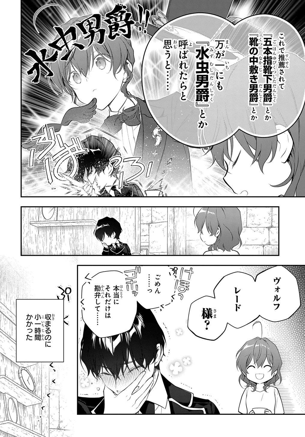 魔導具師ダリヤはうつむかない ～Dahliya Wilts No More～ 第22.1話 - Page 12