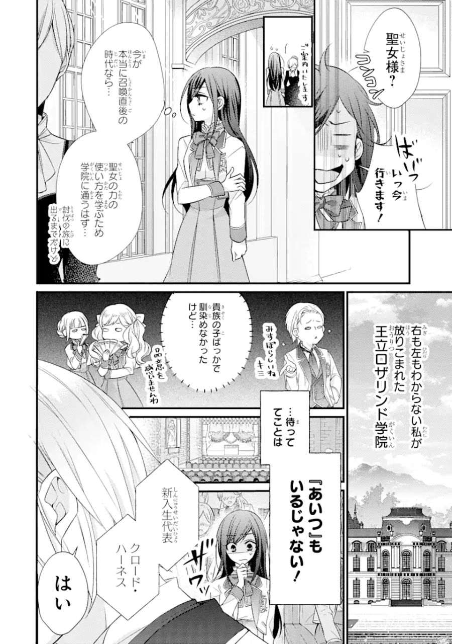 結婚すると死んでしまうので、カンスト聖女(Lv.99)は飯テロします! 第1.1話 - Page 7