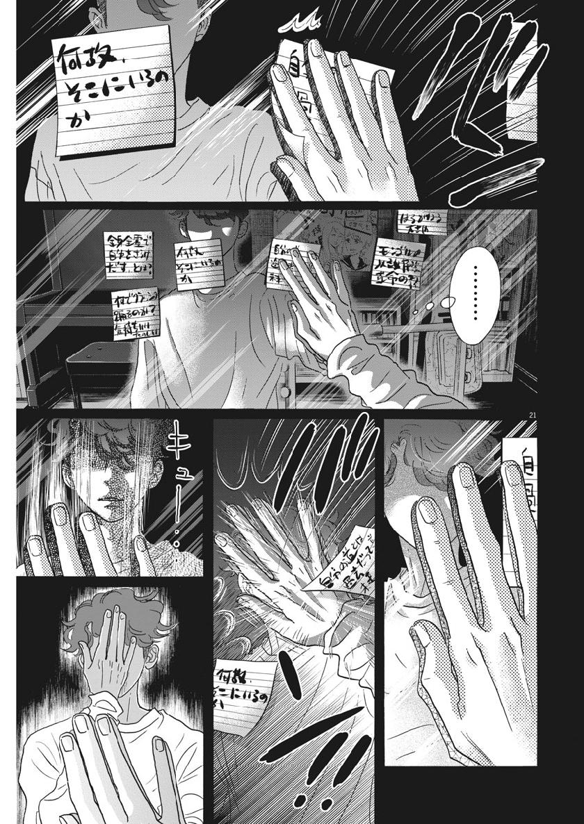 ダンス・ダンス・ダンスール 第131話 - Page 21