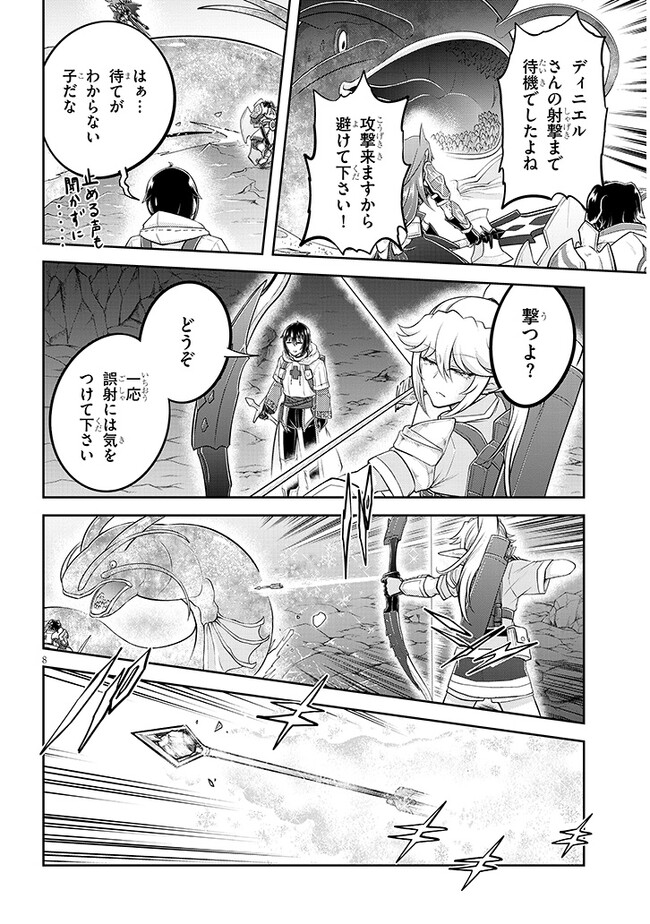 ライブダンジョン！(Comic) 第62.1話 - Page 8