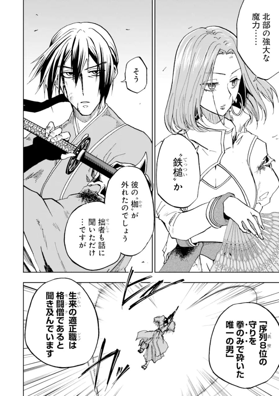 暗黒騎士の俺ですが最強の聖騎士をめざします 第41.1話 - Page 2