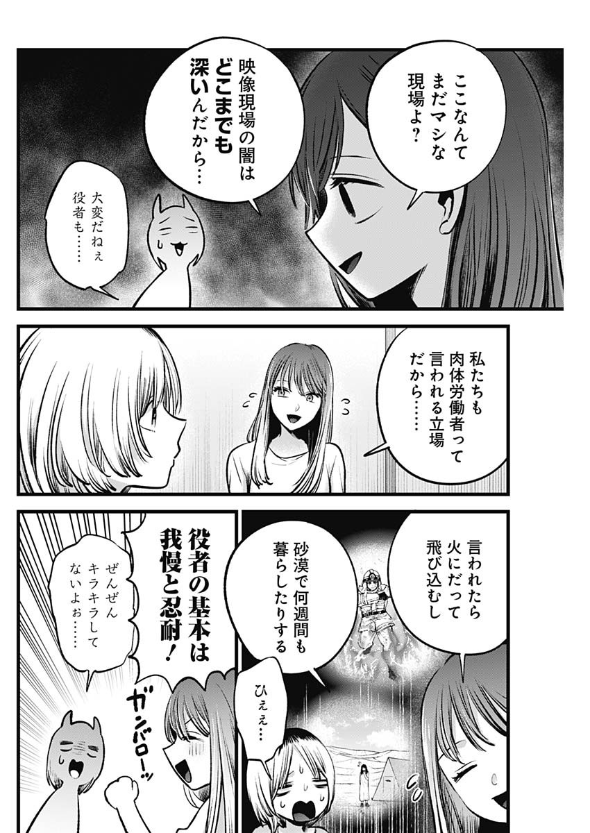 推しの子 第130話 - Page 8