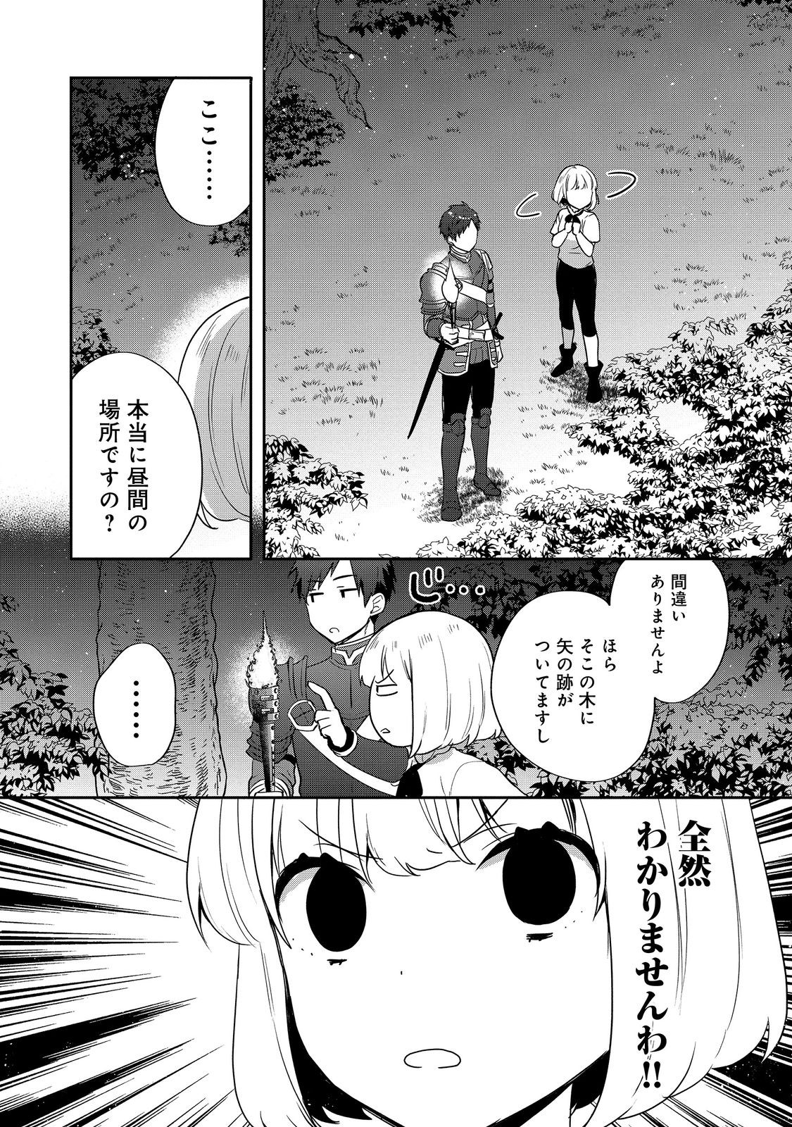 ティアムーン帝国物語 ～断頭台から始まる、姫の転生逆転ストーリー～ 第27.1話 - Page 12