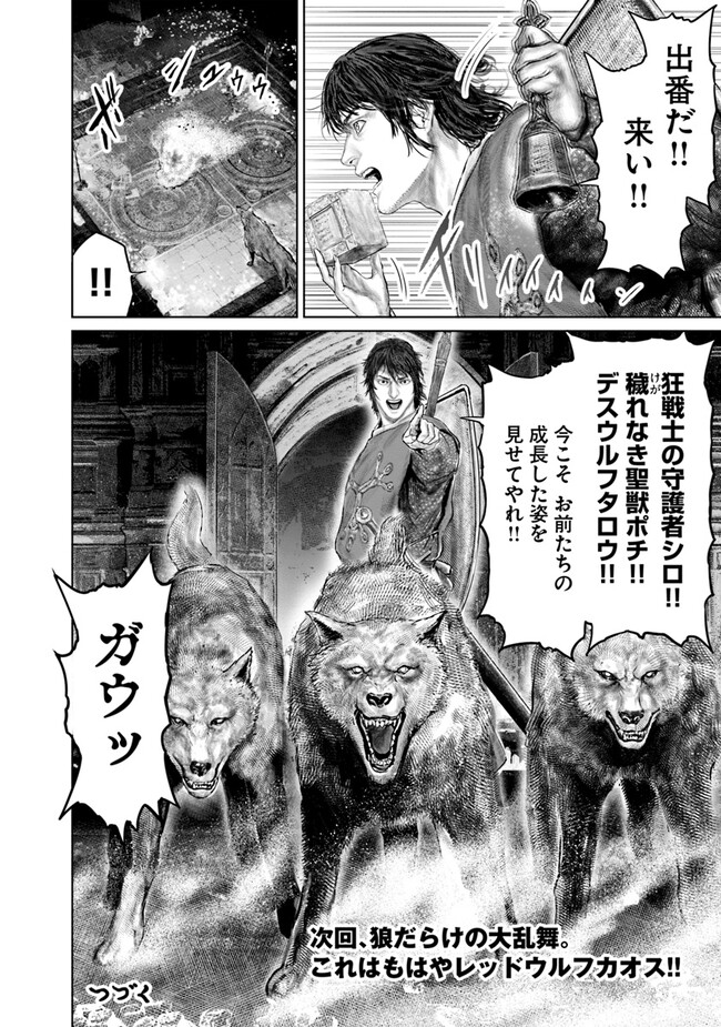 Elden Ring Ougonju e no Michi / ELDEN RING 黄金樹への道 第23話 - Page 24