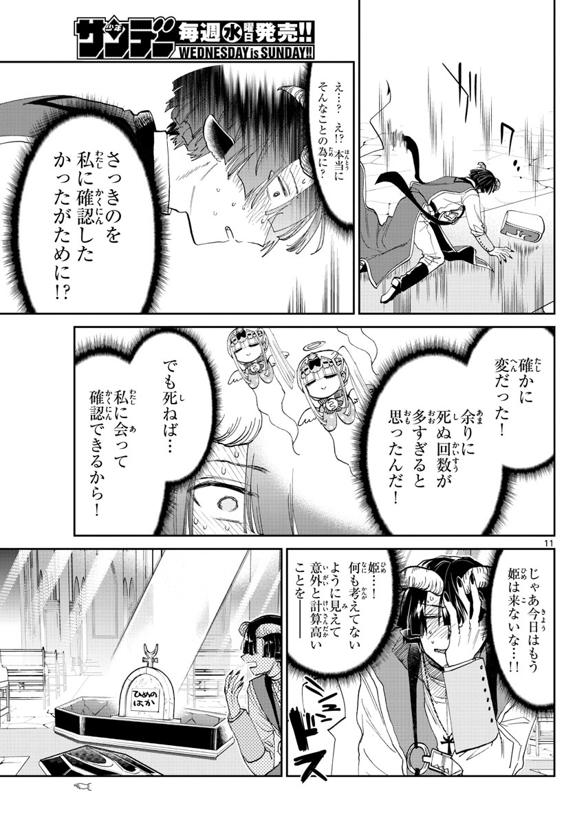 魔王城でおやすみ 第79話 - Page 11