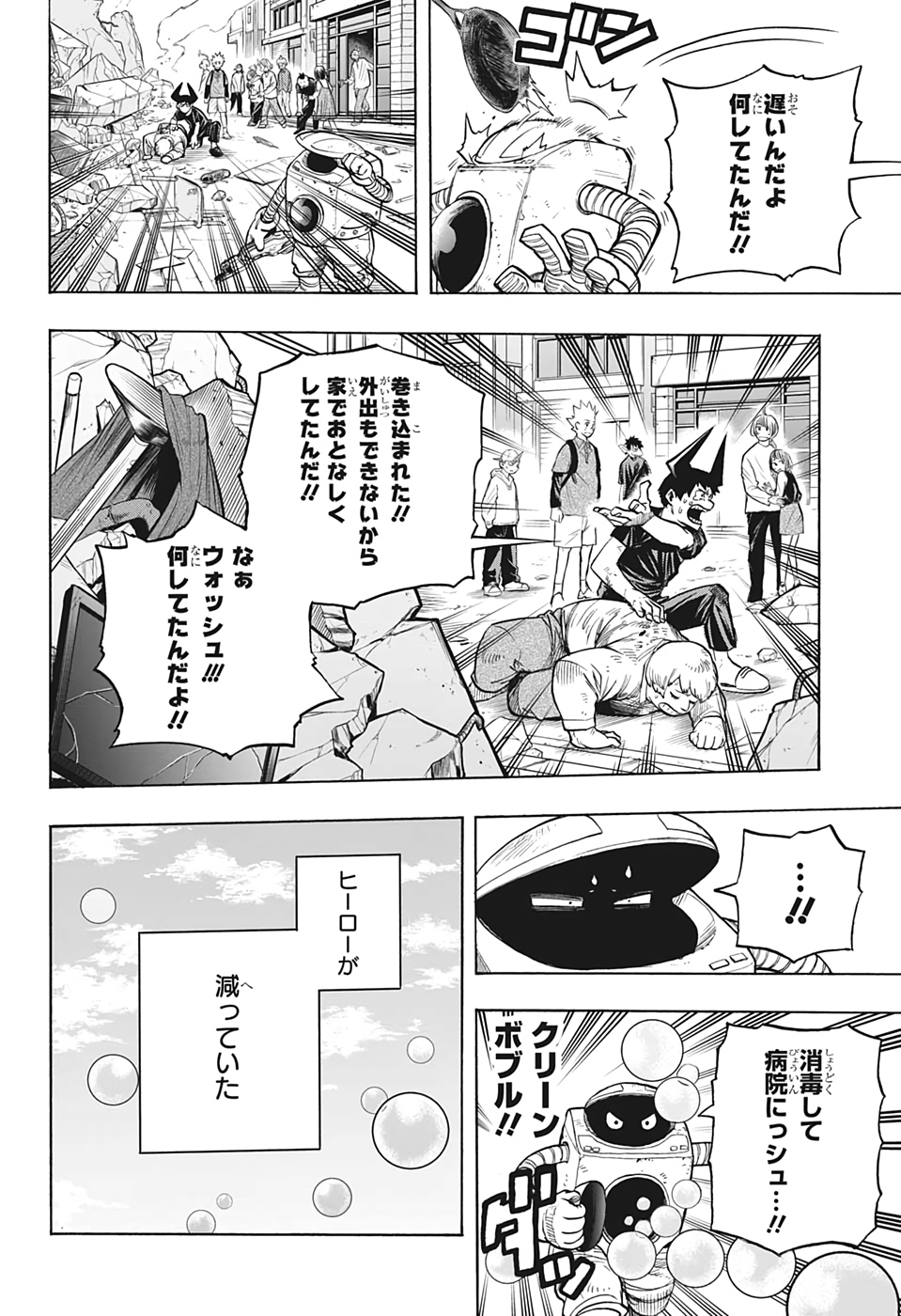 僕のヒーローアカデミア 第300話 - Page 6