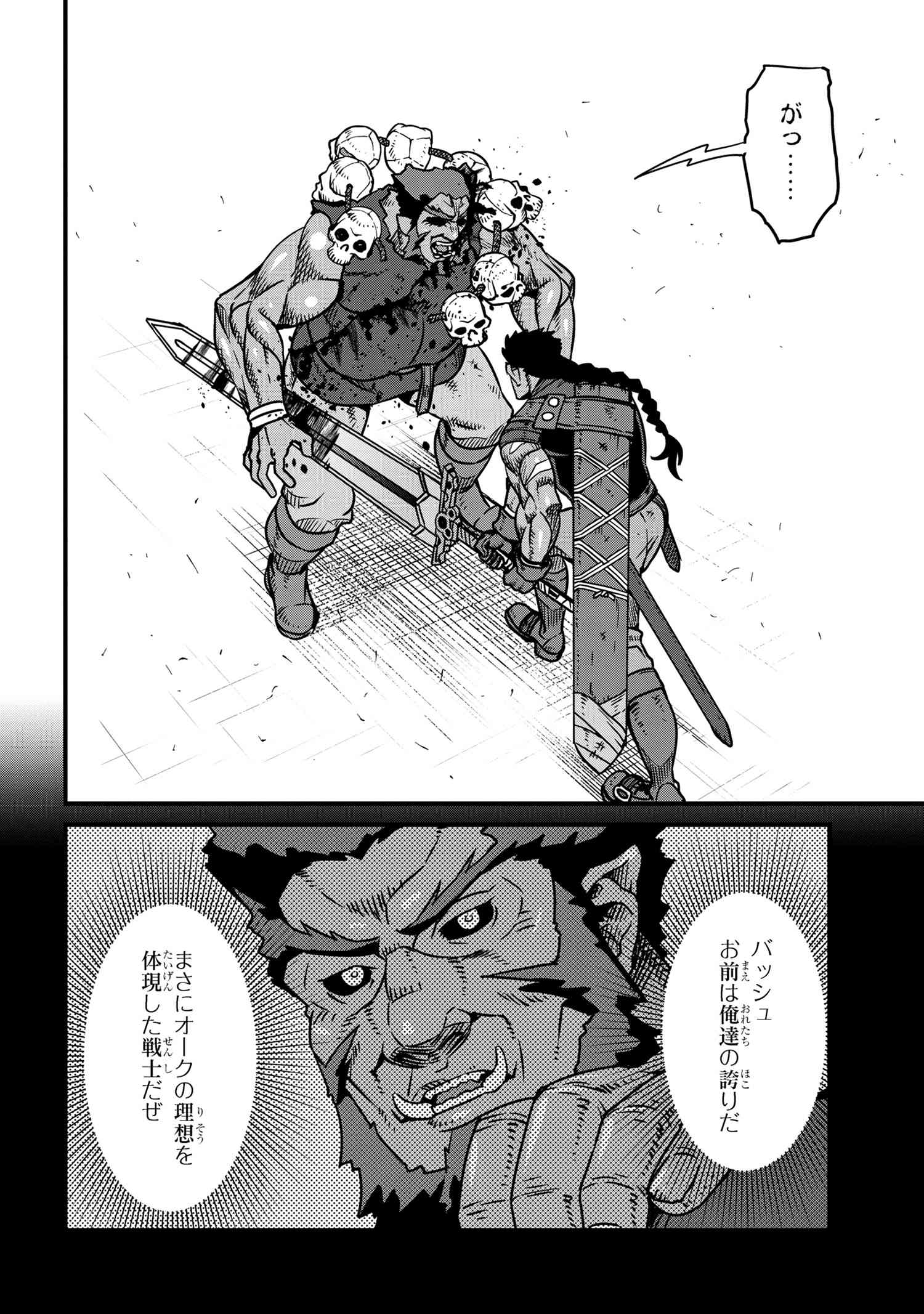 オーク英雄物語 忖度列伝 第5.2話 - Page 19