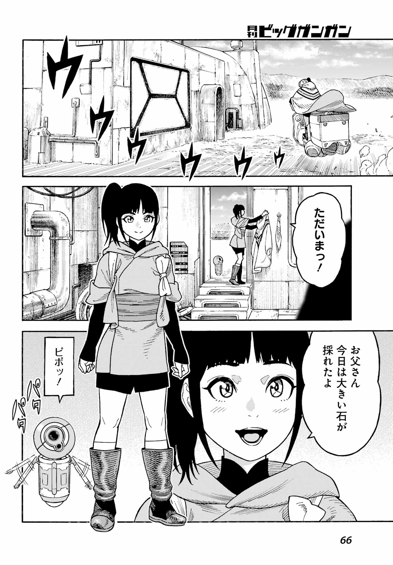 スター･ウォーズマンダロリアン 第2.5話 - Page 14