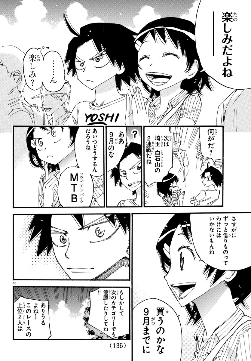 弱虫ペダル 第601話 - Page 19