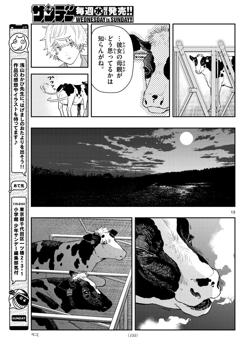 ラストカルテ-法獣医学者 当麻健匠の記憶- 第53話 - Page 13