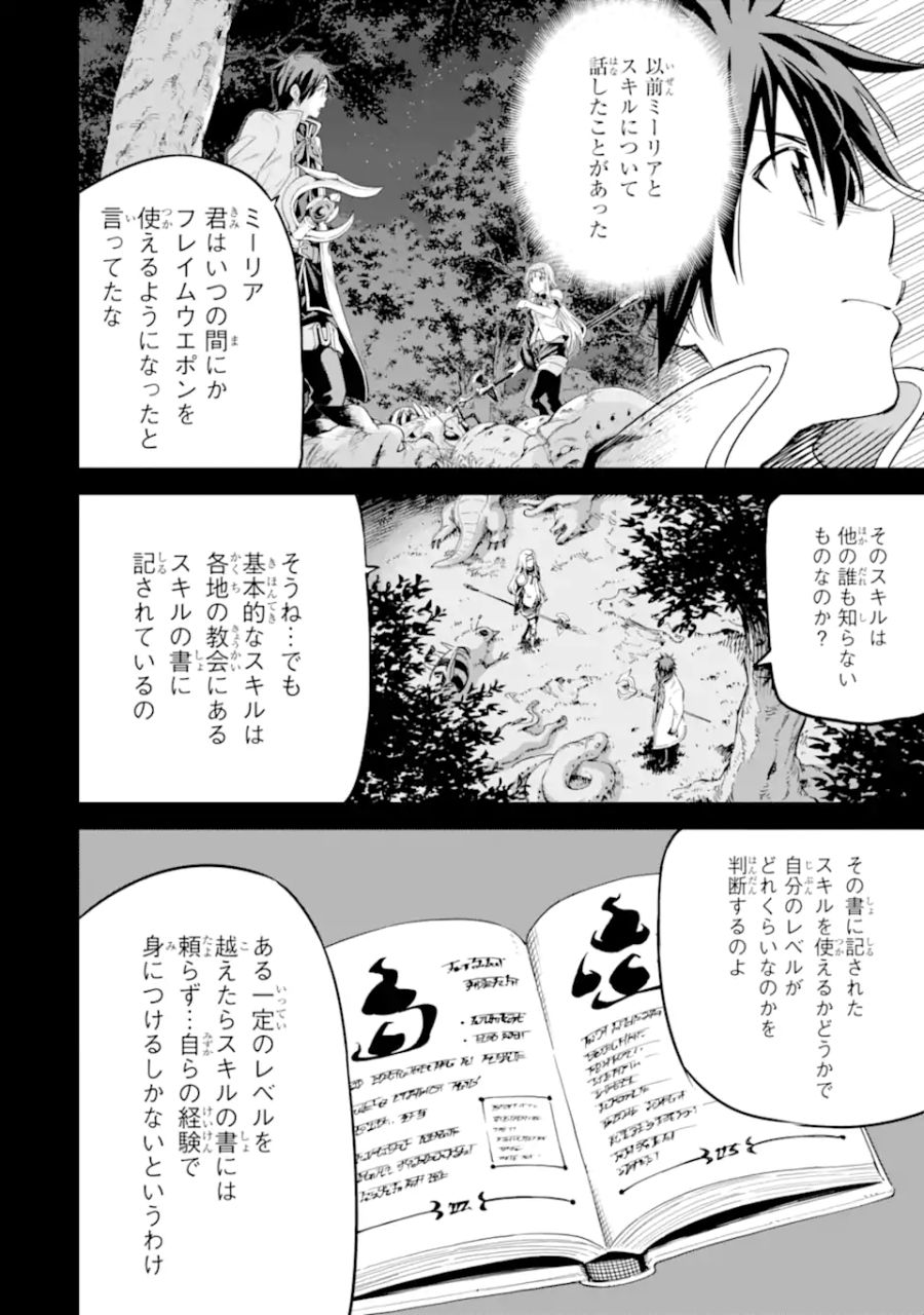 異世界賢者の転生無双 ～ゲームの知識で異世界最強～ 第36.2話 - Page 1