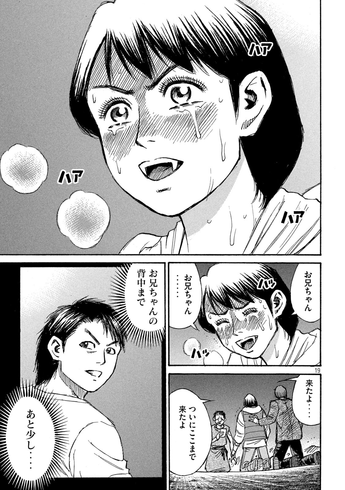 彼岸島 48日後… 第292話 - Page 19