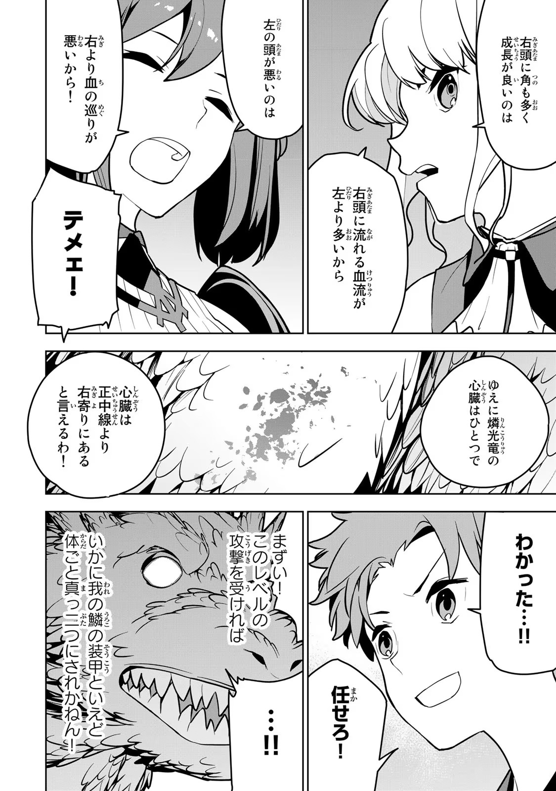 追放されたチート付与魔術師は気ままなセカンドライフを謳歌する 第8話 - Page 28