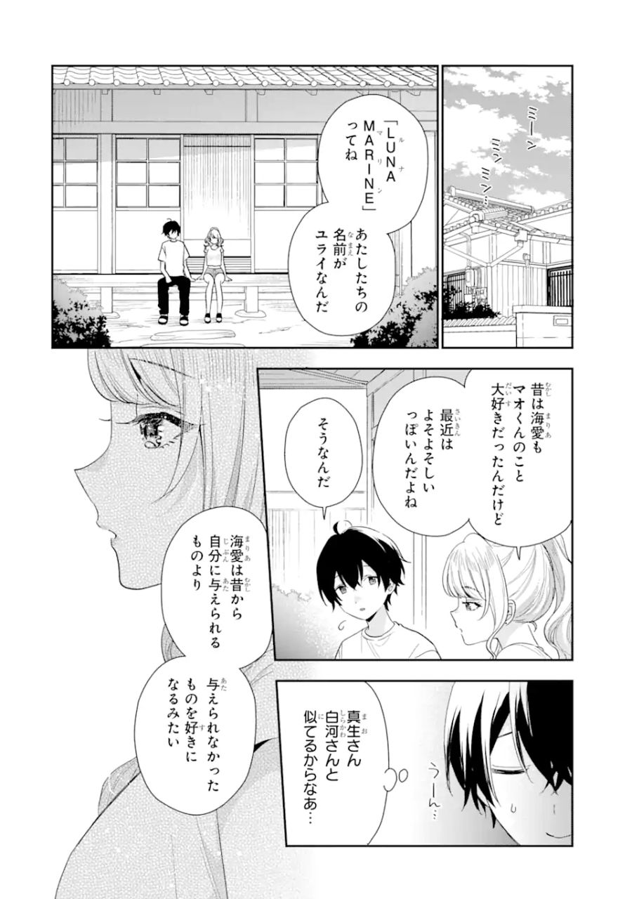 経験済みなキミと、経験ゼロなオレが、お付き合いする話。 第15.2話 - Page 1