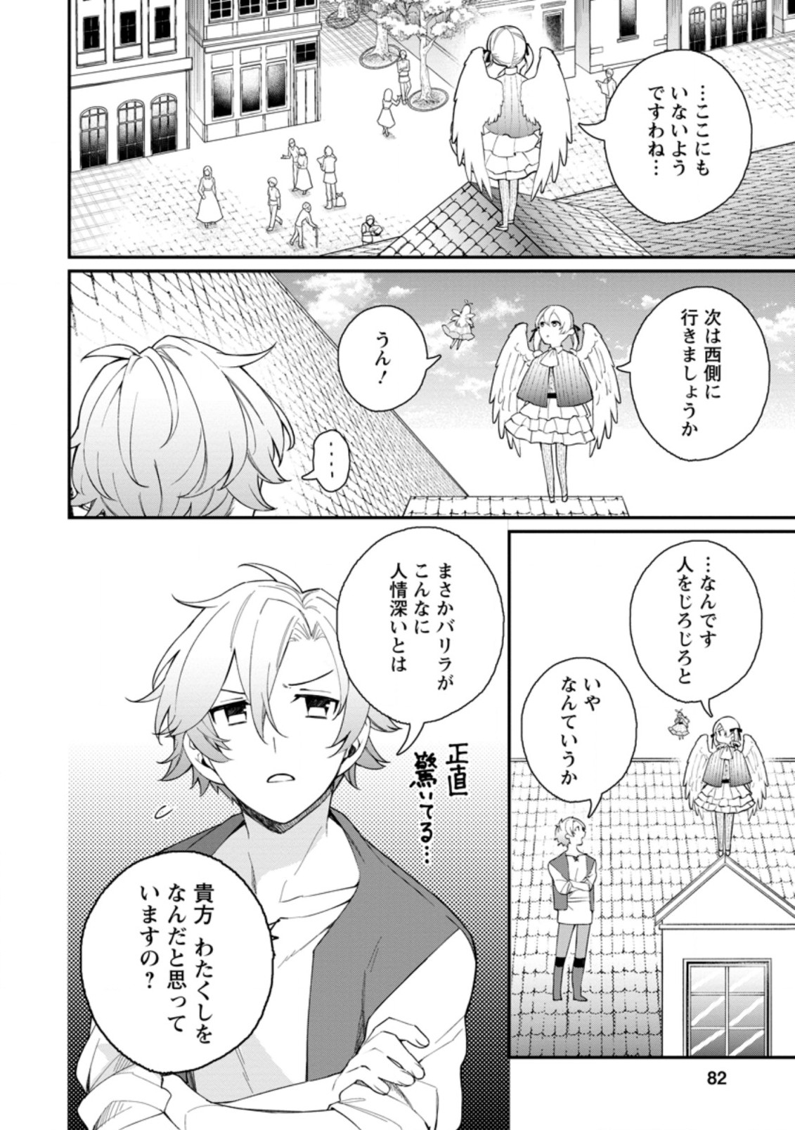 村人転生 最強のスローライフ 第38.2話 - Page 6