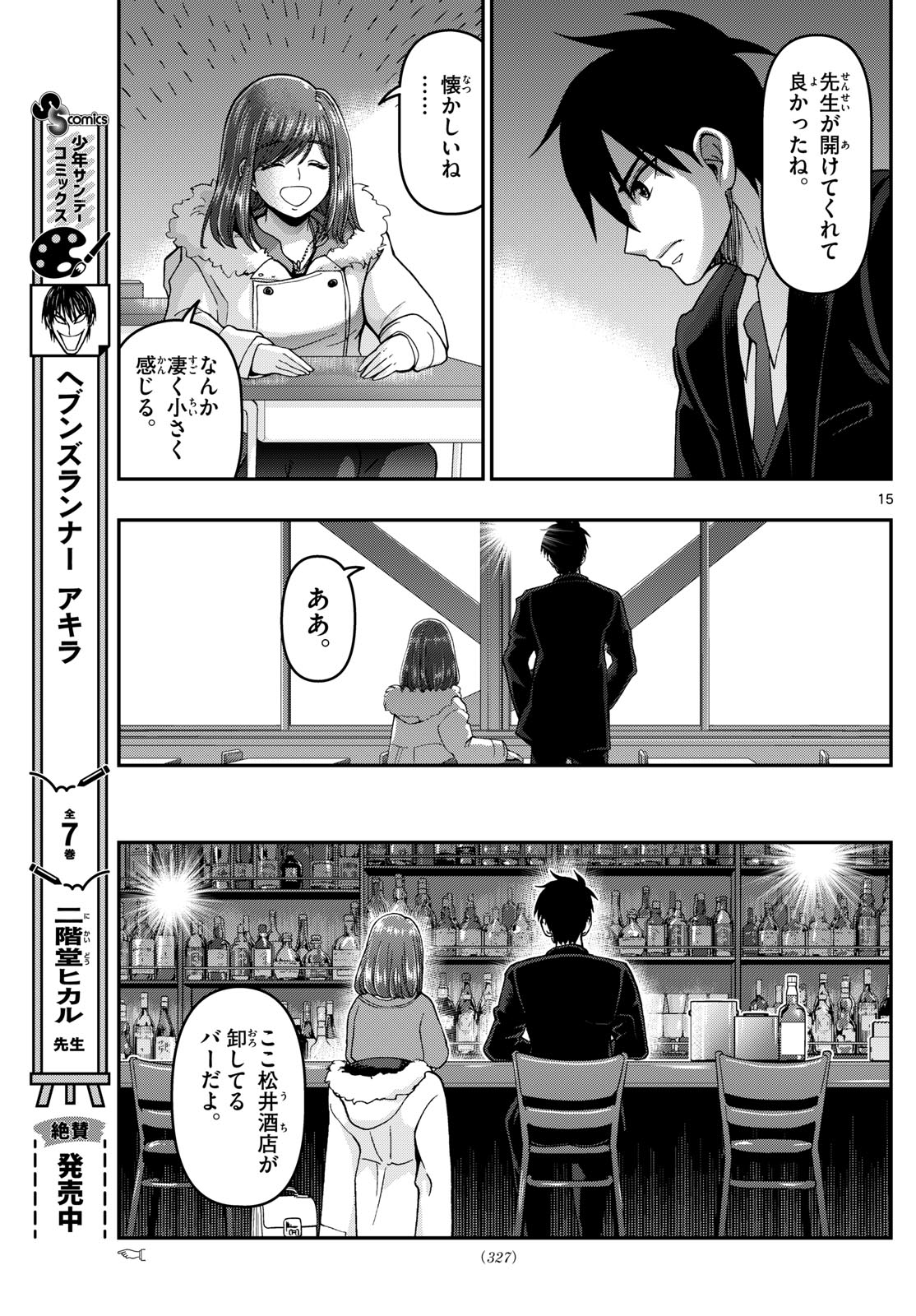 あおざくら防衛大学校物語 第310話 - Page 15