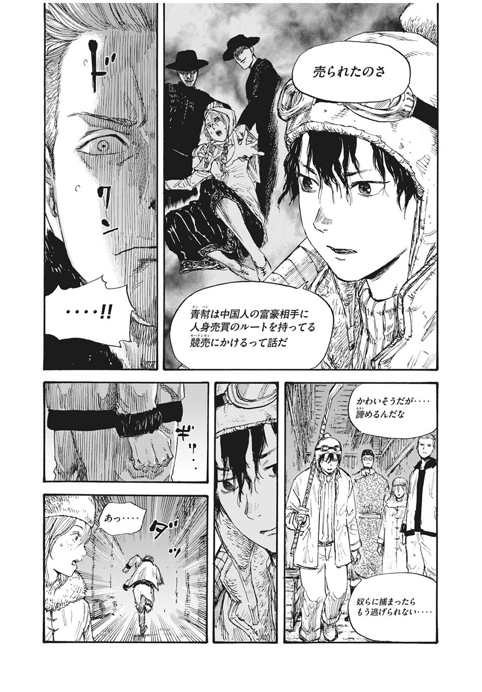 満州アヘンスクワッド 第36話 - Page 13