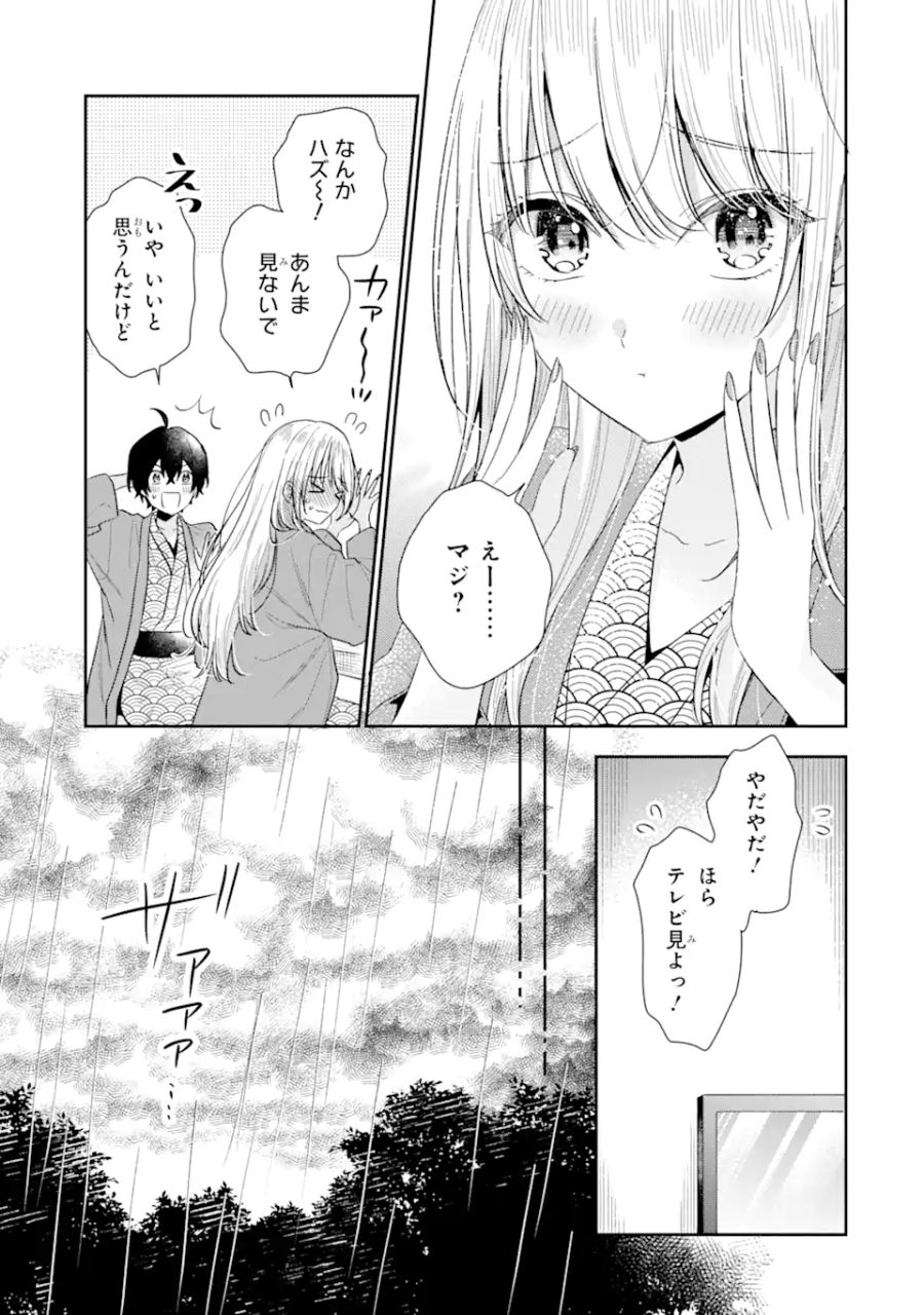 経験済みなキミと、経験ゼロなオレが、お付き合いする話。 第11.1話 - Page 15