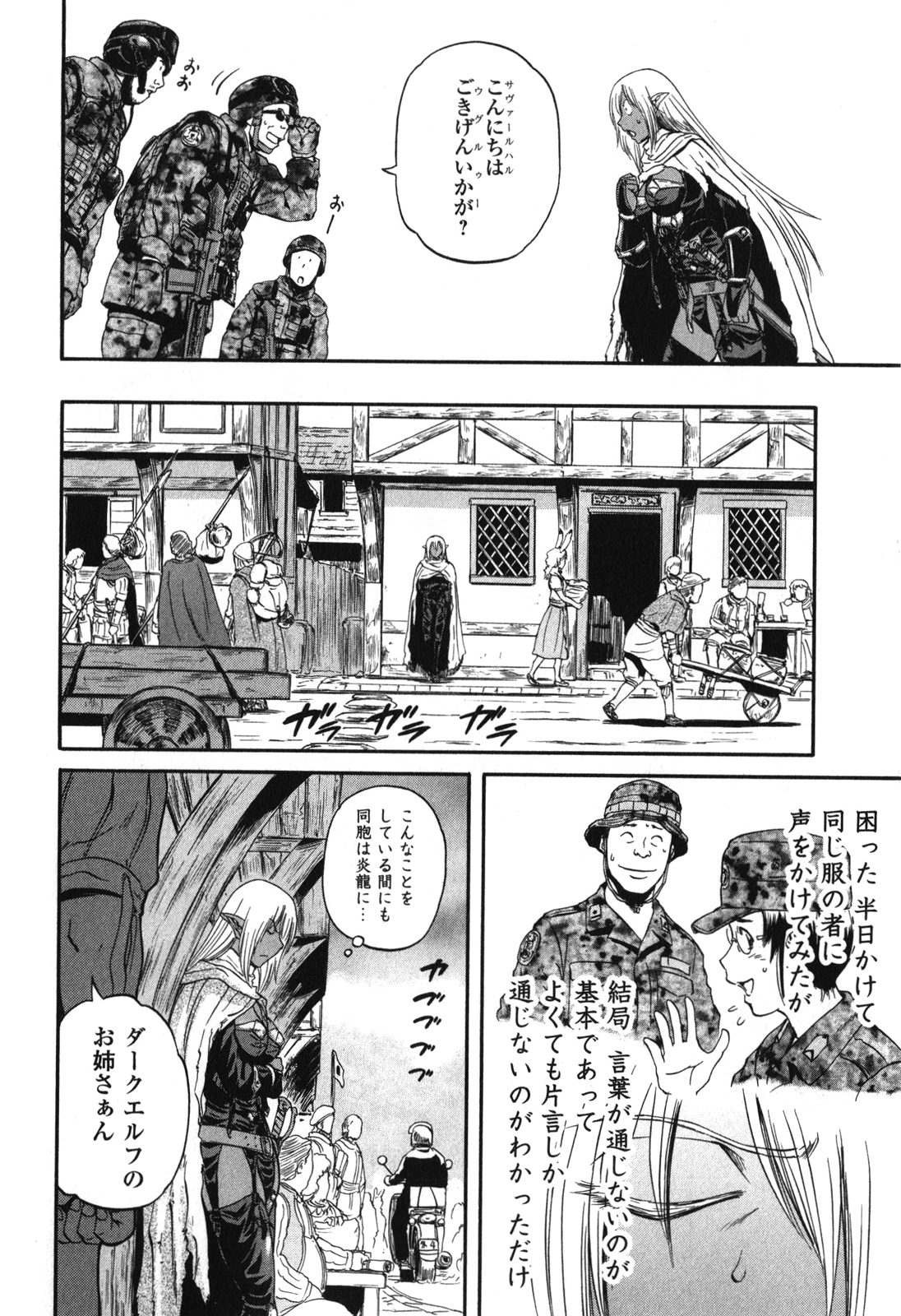 ゲート―自衛隊彼の地にて、斯く戦えり 第27話 - Page 4