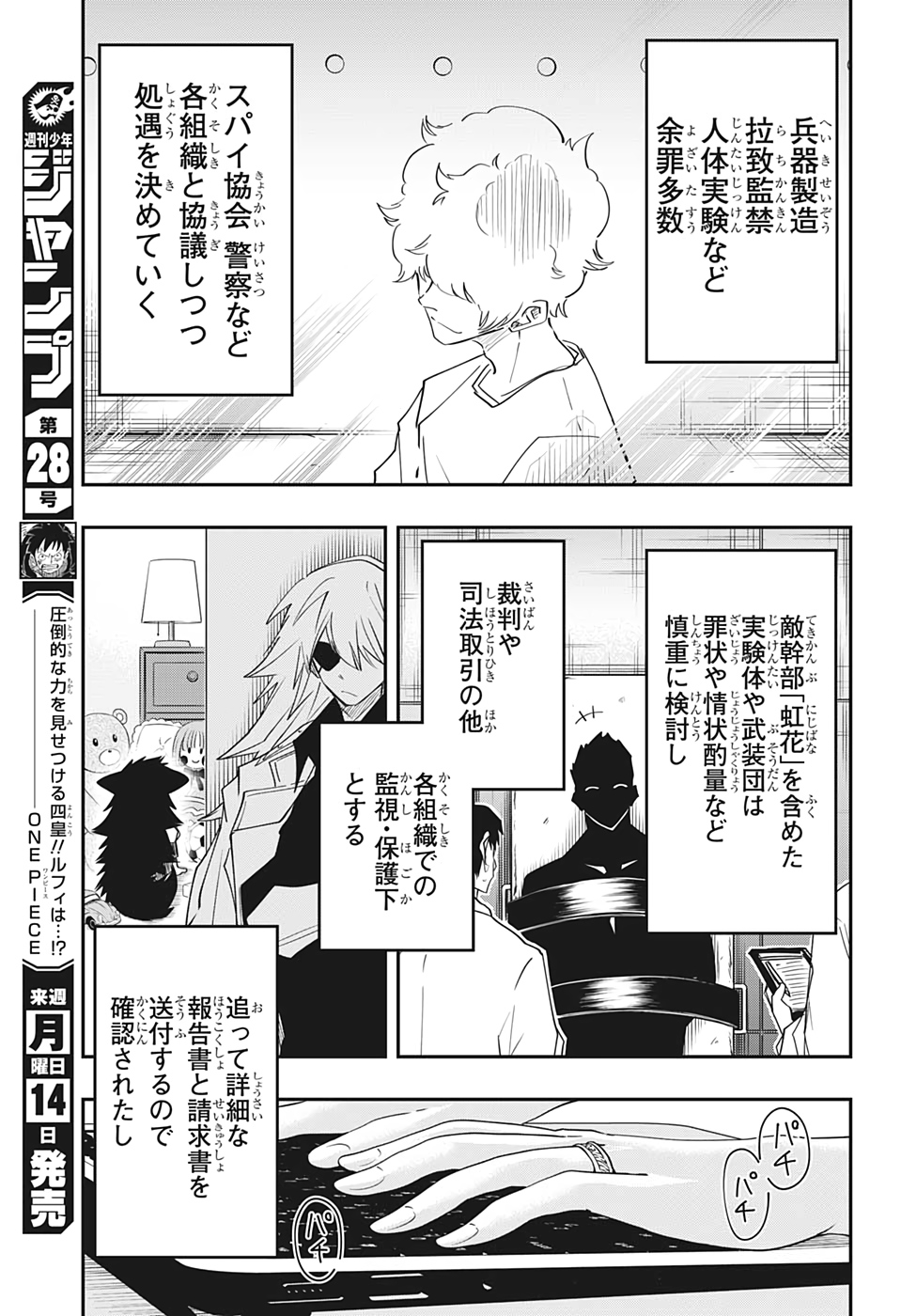 夜桜さんちの大作戦 第85話 - Page 11