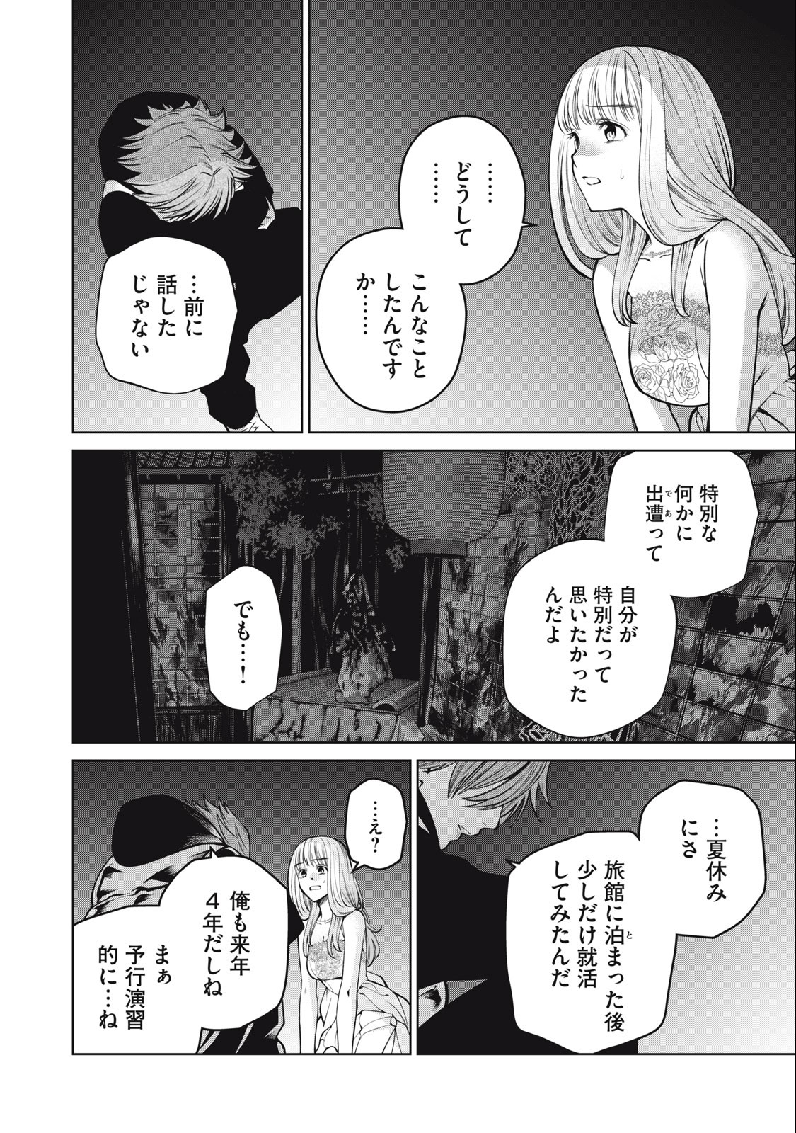 スケアリー・キャンパス・カレッジ・ユニバーシティ 第58話 - Page 8