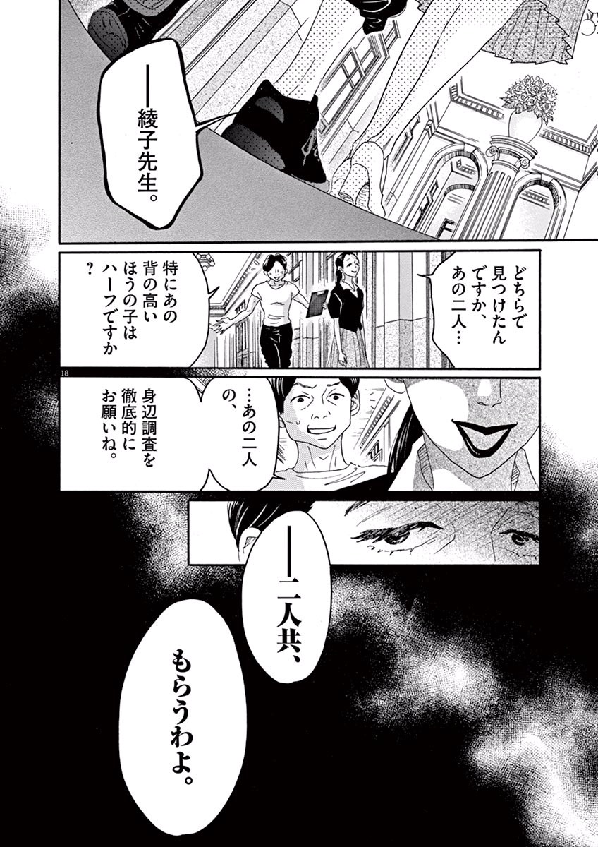 ダンス・ダンス・ダンスール 第25話 - Page 18