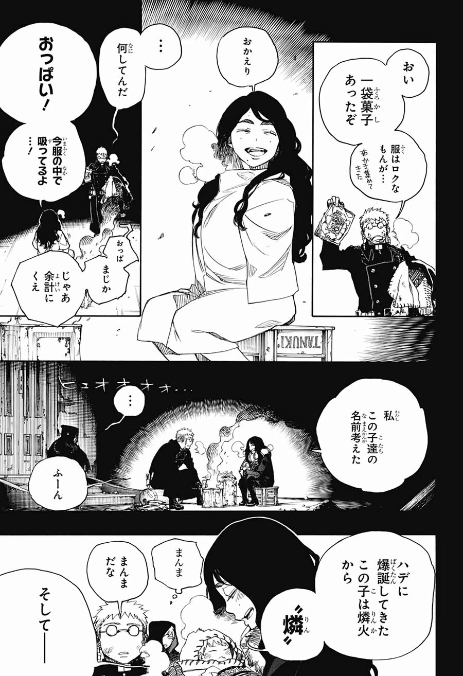 青の祓魔師 第117話 - Page 13