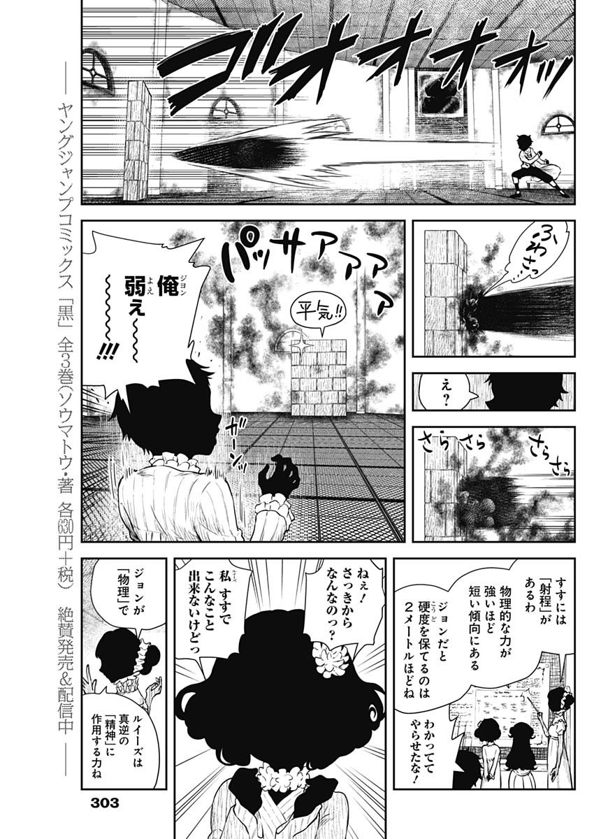 シャドーハウス 第49話 - Page 7