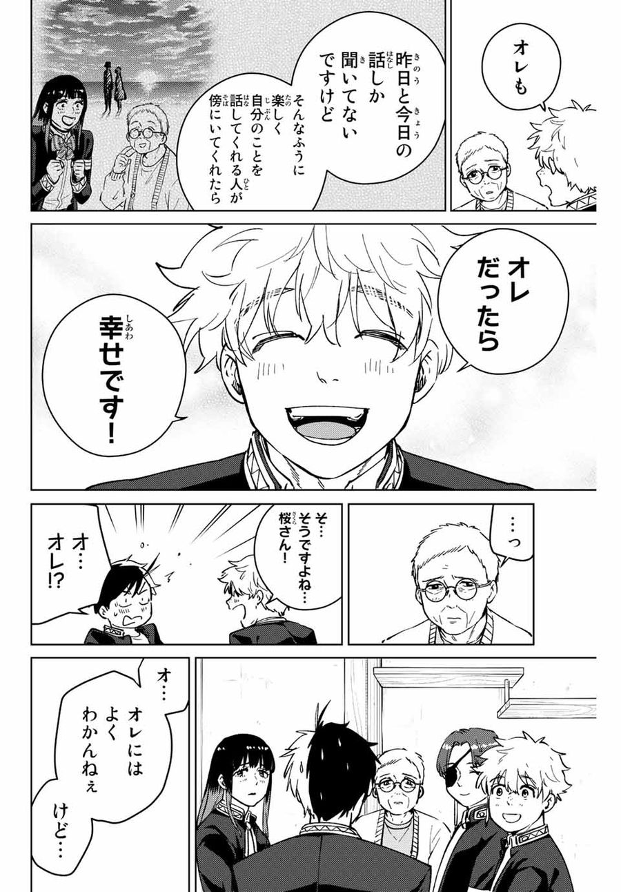 ウィンドブレイカー 第66話 - Page 22
