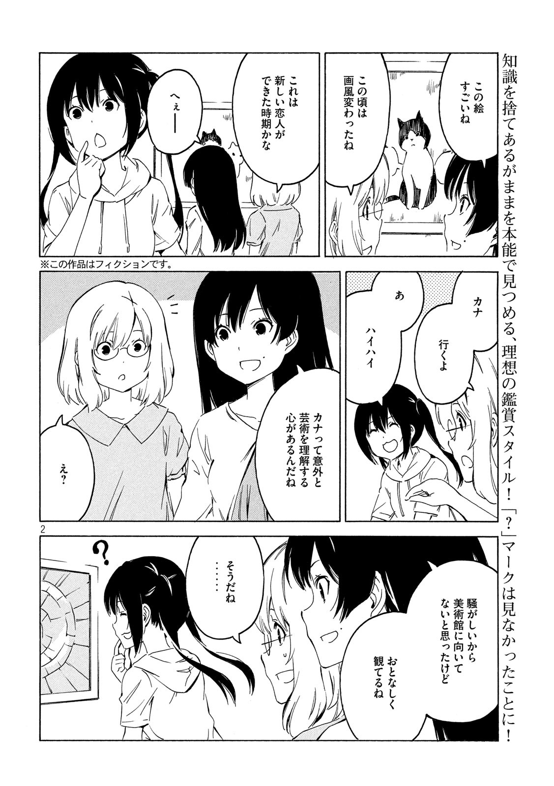 みなみけ 第396話 - Page 2