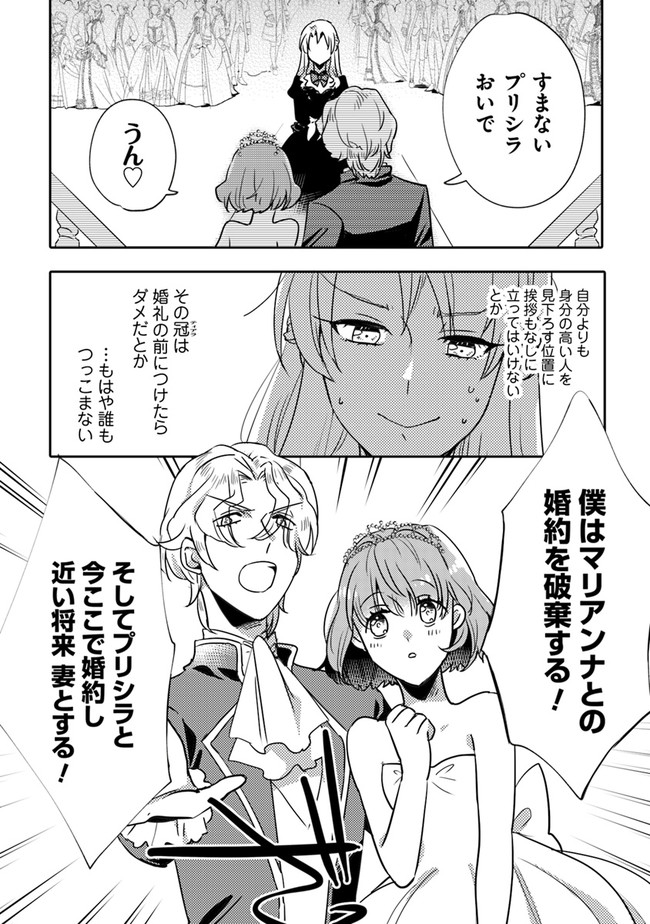 悪役令嬢が恐怖の覇王と政略結婚する罰は甘すぎませんか!? 第1話 - Page 19