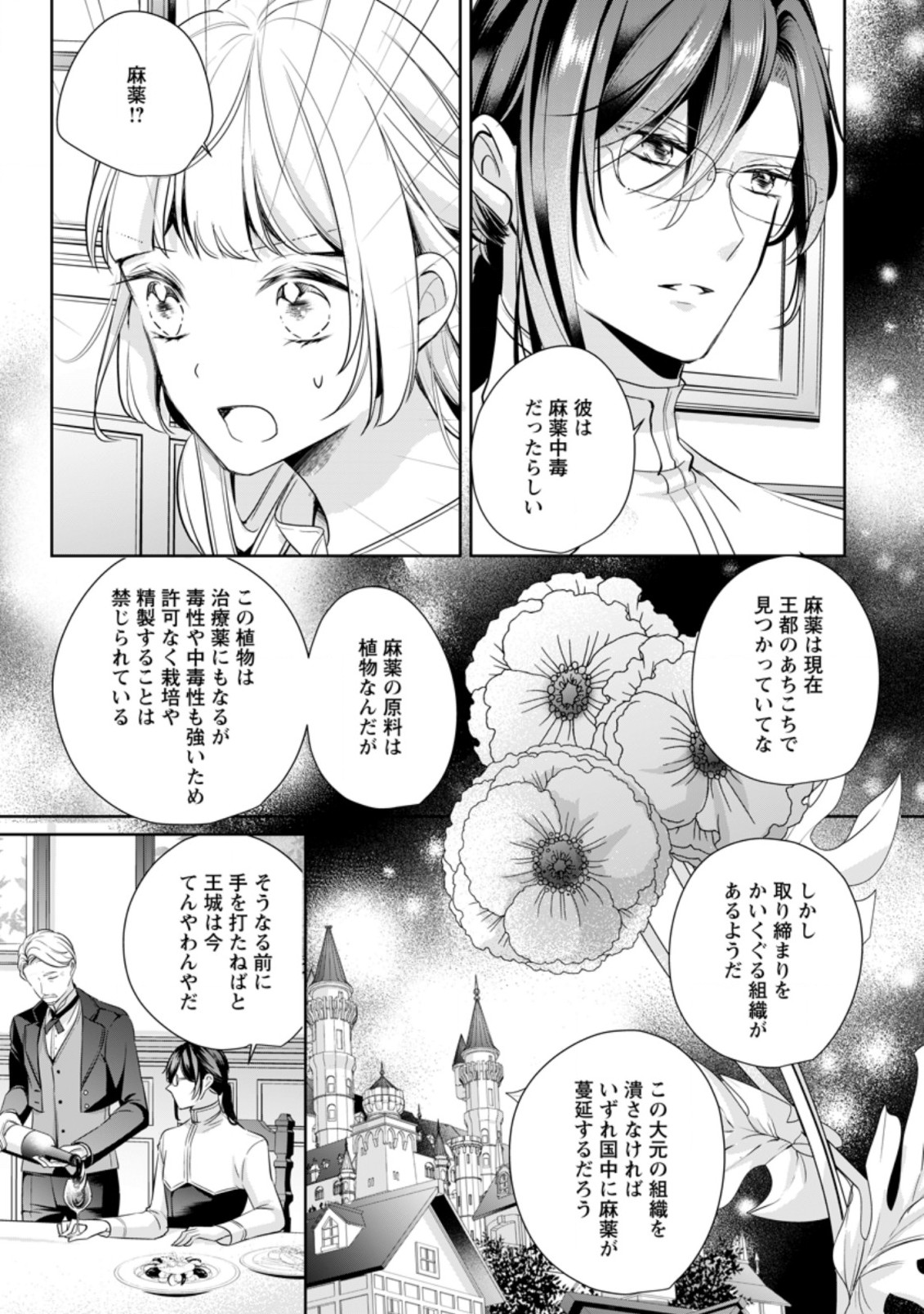 転生したら 第11.3話 - Page 5