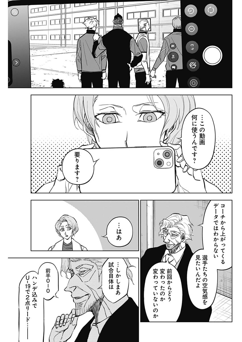 カテナチオ 第21話 - Page 17