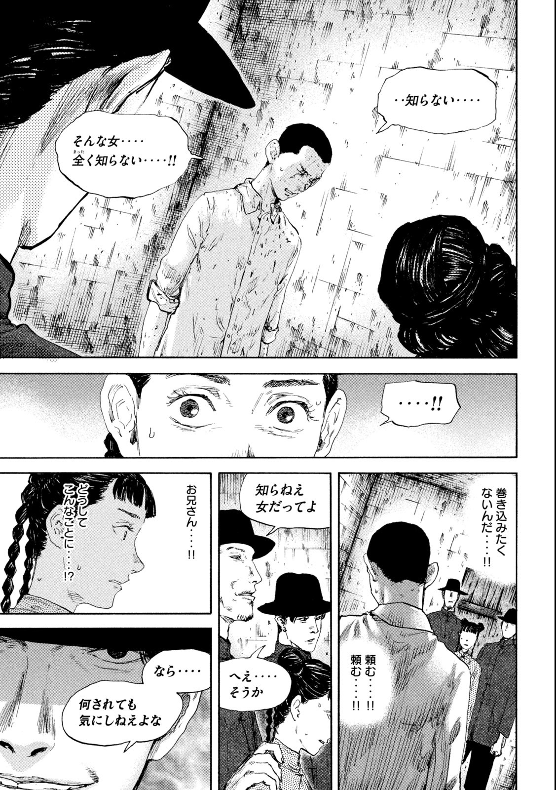 満州アヘンスクワッド 第138話 - Page 5