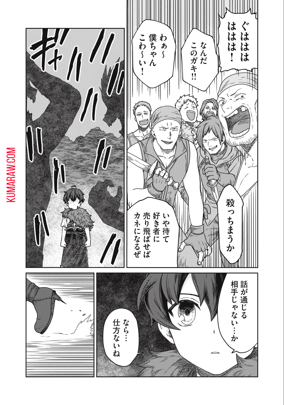 公爵家の料理番様 ～300年生きる小さな料理人～ 第6.1話 - Page 2