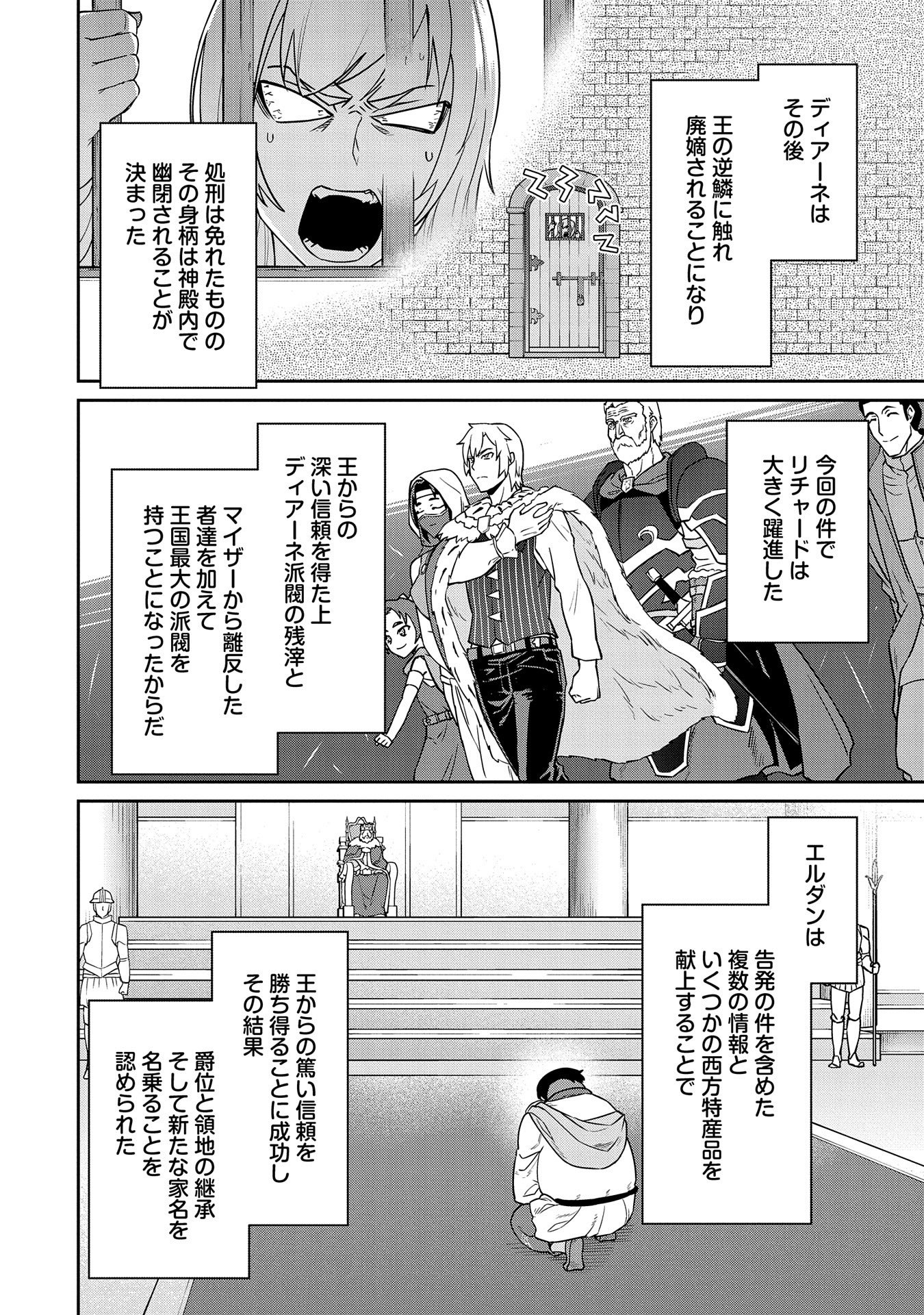 領民0人スタートの辺境領主様 第20話 - Page 22