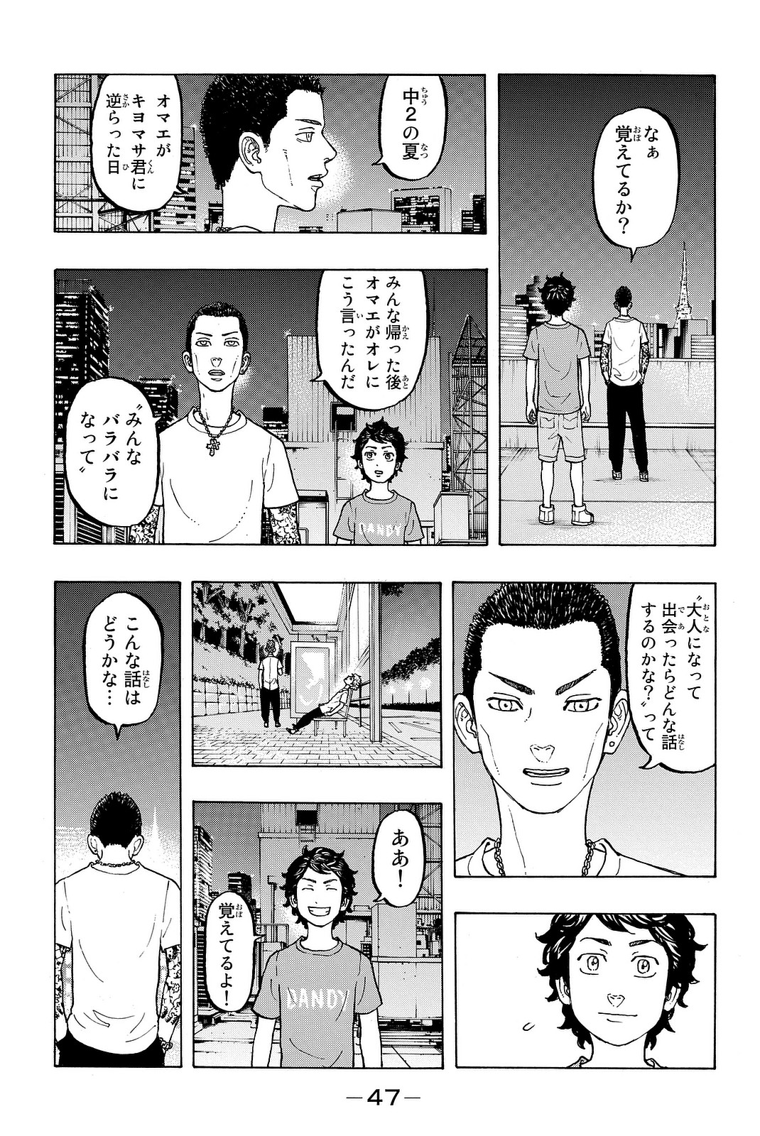 東京卍リベンジャーズ 第8話 - Page 5