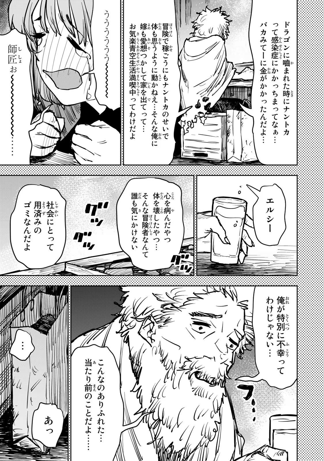 追放されたチート付与魔術師は気ままなセカンドライフを謳歌する 第13話 - Page 35