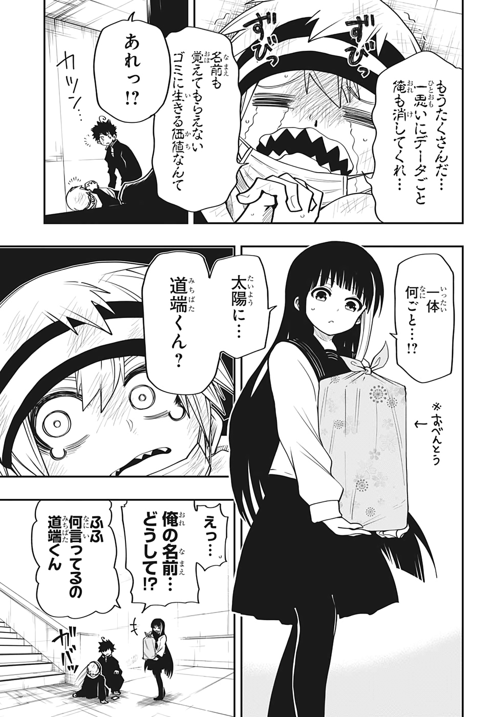 夜桜さんちの大作戦 第38話 - Page 17