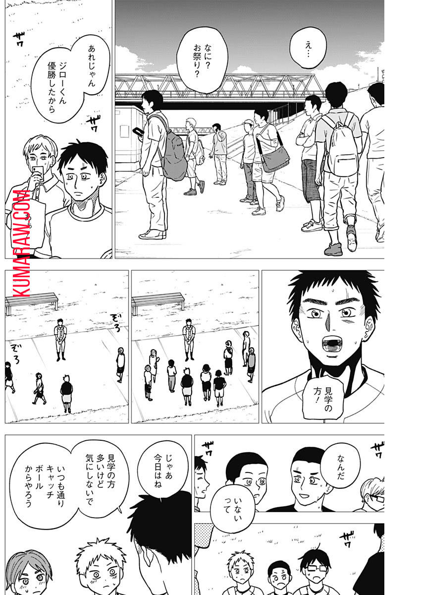 ダイヤモンドの功罪 第37話 - Page 10