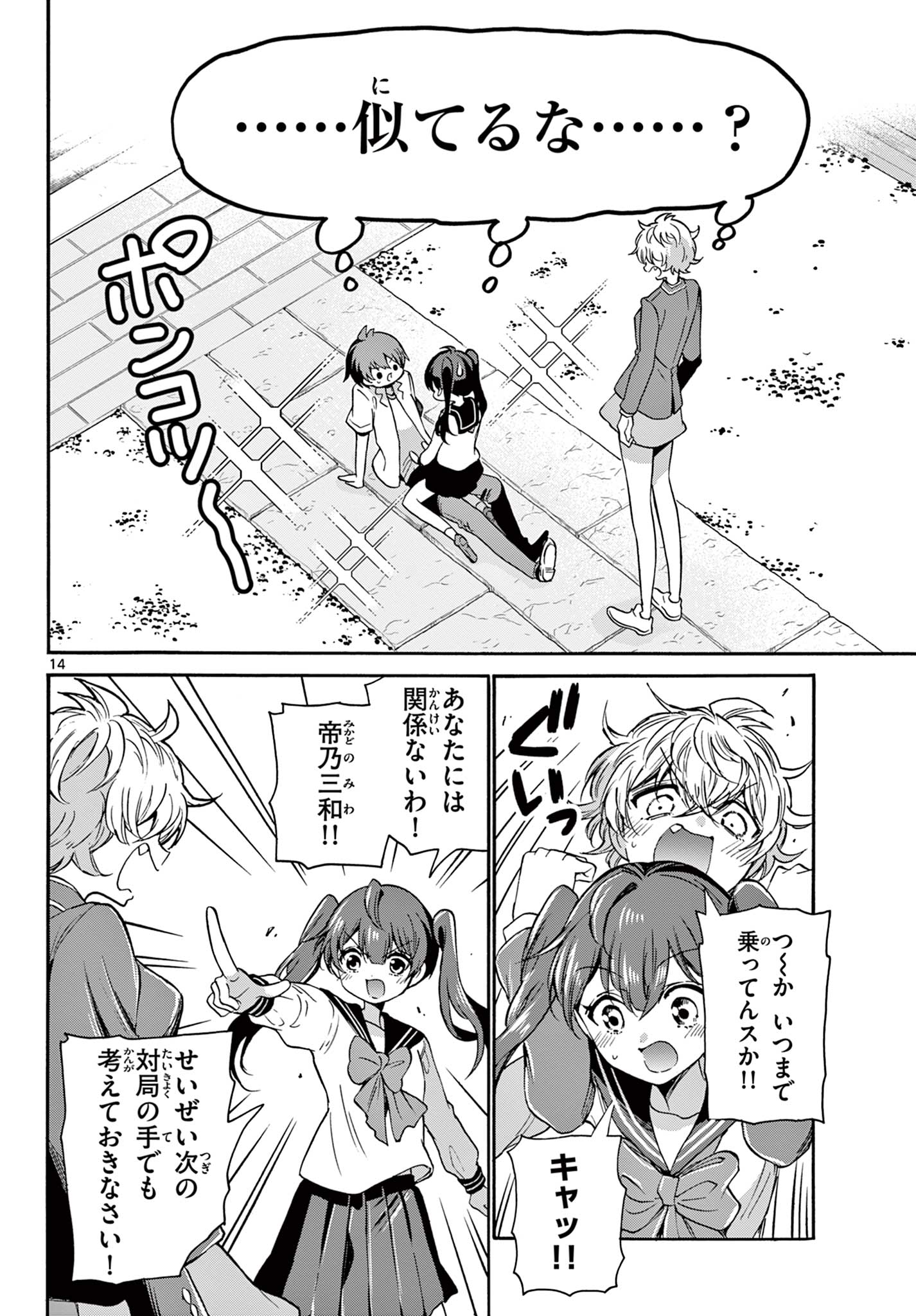 帝乃三姉妹は案外、チョロい。 第37話 - Page 14