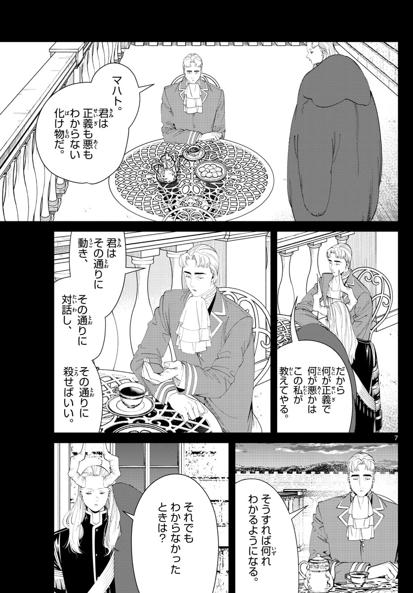 葬送のフリーレン 第91話 - Page 7